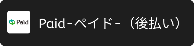 お支払い方法