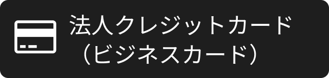 お支払い方法