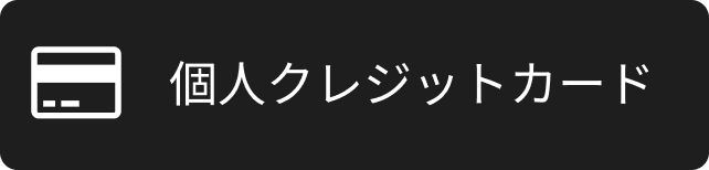 お支払い方法