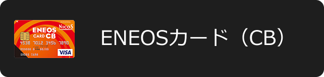 クレジットカード
