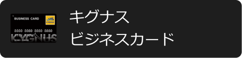 法人カード